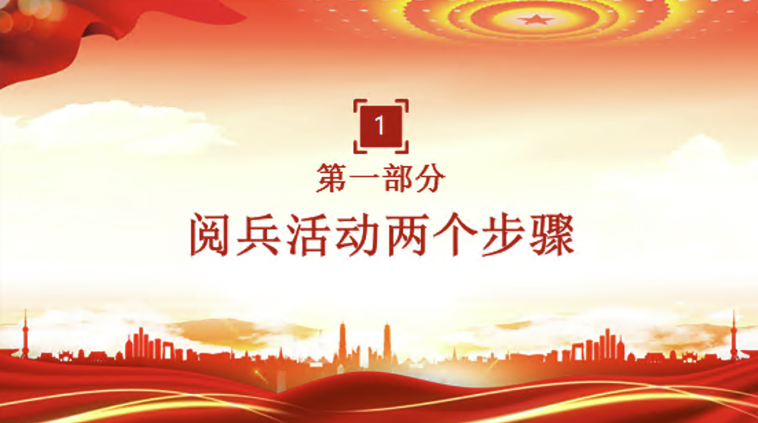 九三大阅兵PPT纪念中国人民抗日战争暨世界反法西斯战争胜利80周年PPT