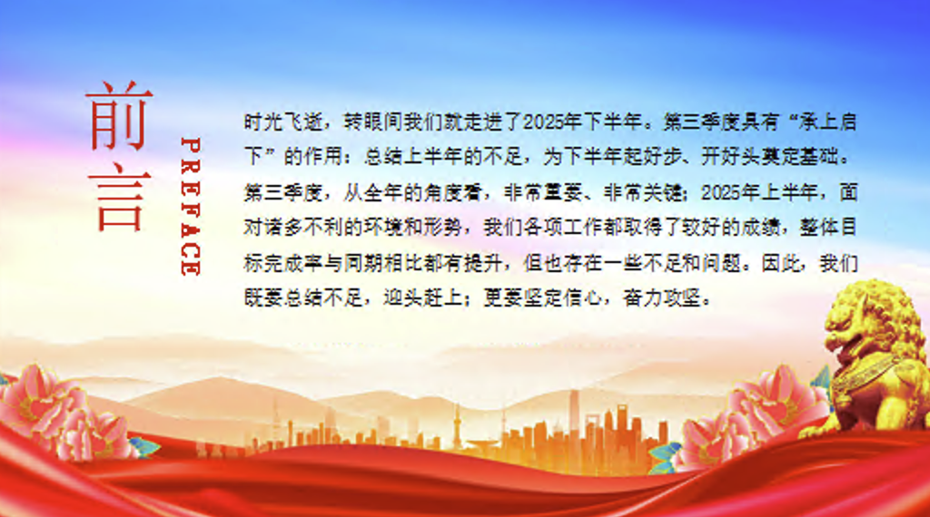 第三季度作风建设党课讲稿+PPT课件
