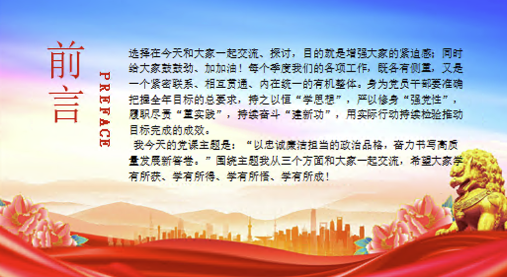 第三季度作风建设党课讲稿+PPT课件