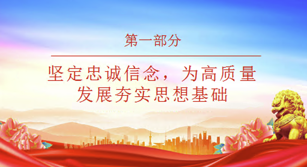 第三季度作风建设党课讲稿+PPT课件