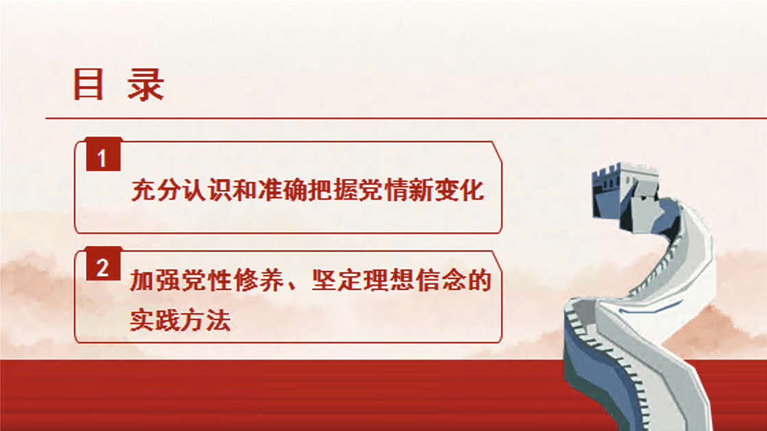 党课讲稿PPT：共产党员加强党性修养的路径与方法