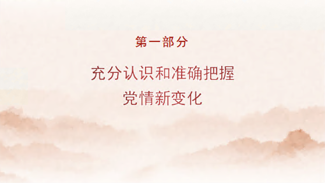 党课讲稿PPT：共产党员加强党性修养的路径与方法