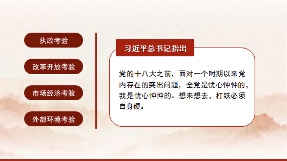 党课讲稿PPT：共产党员加强党性修养的路径与方法