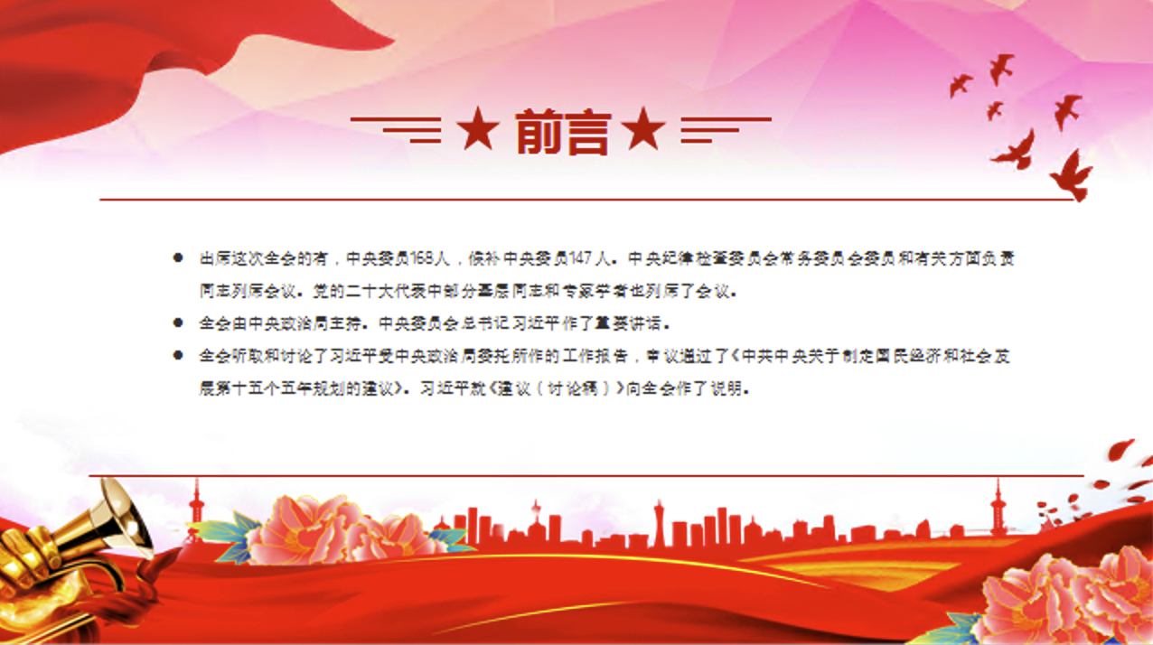 二十届四中全会要点解读PPT四中全会精神学习党课课件