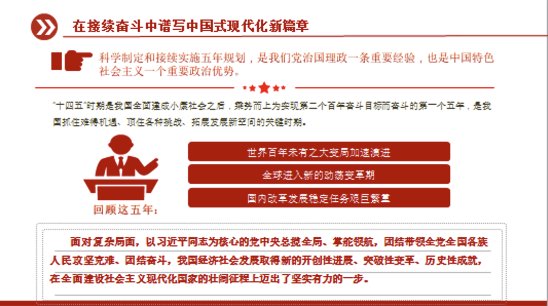 二十届四中全会主题课件PPT：在接续奋斗中谱写中国式现代化新篇章