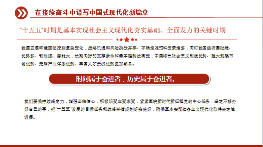 二十届四中全会主题课件PPT：在接续奋斗中谱写中国式现代化新篇章