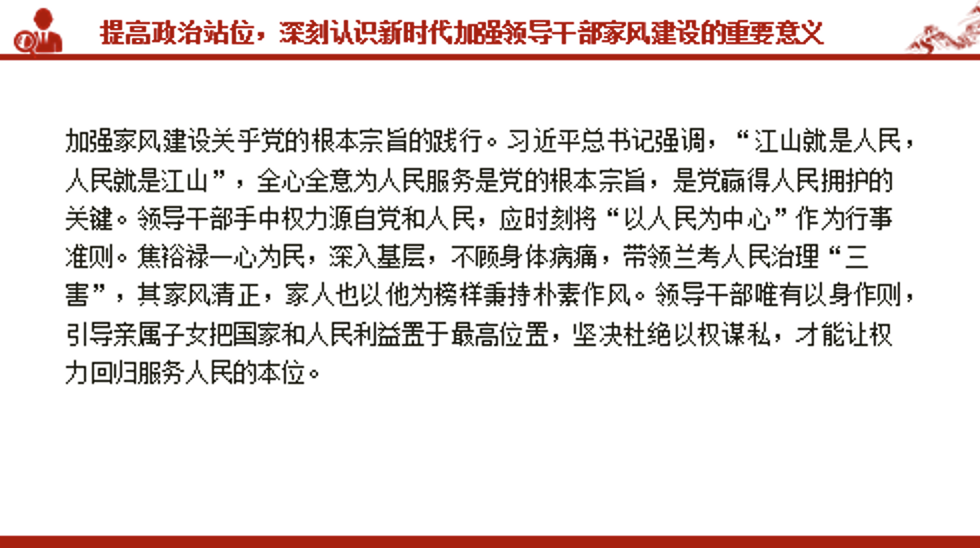 廉政党课课件PPT：以家风建设助力党风廉政建设