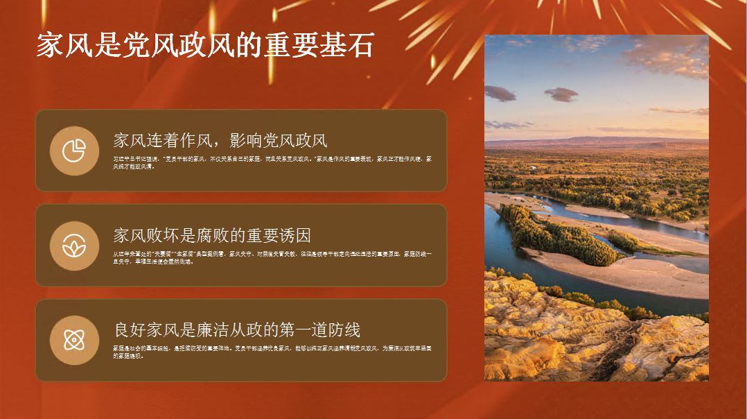 廉政党课PPT：以优良家风涵养过硬作风 不断筑牢廉洁从政的坚固堤坝